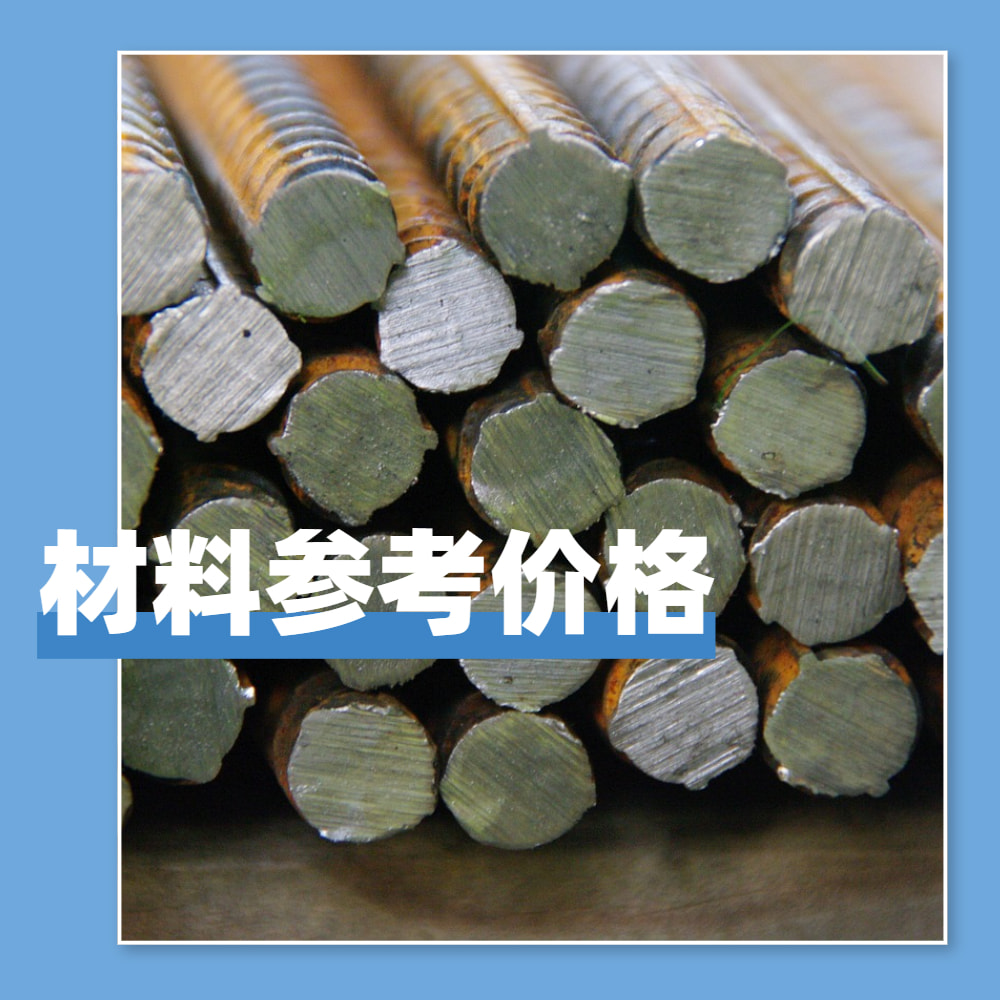 遼寧交通2020年4月各市材料參考價